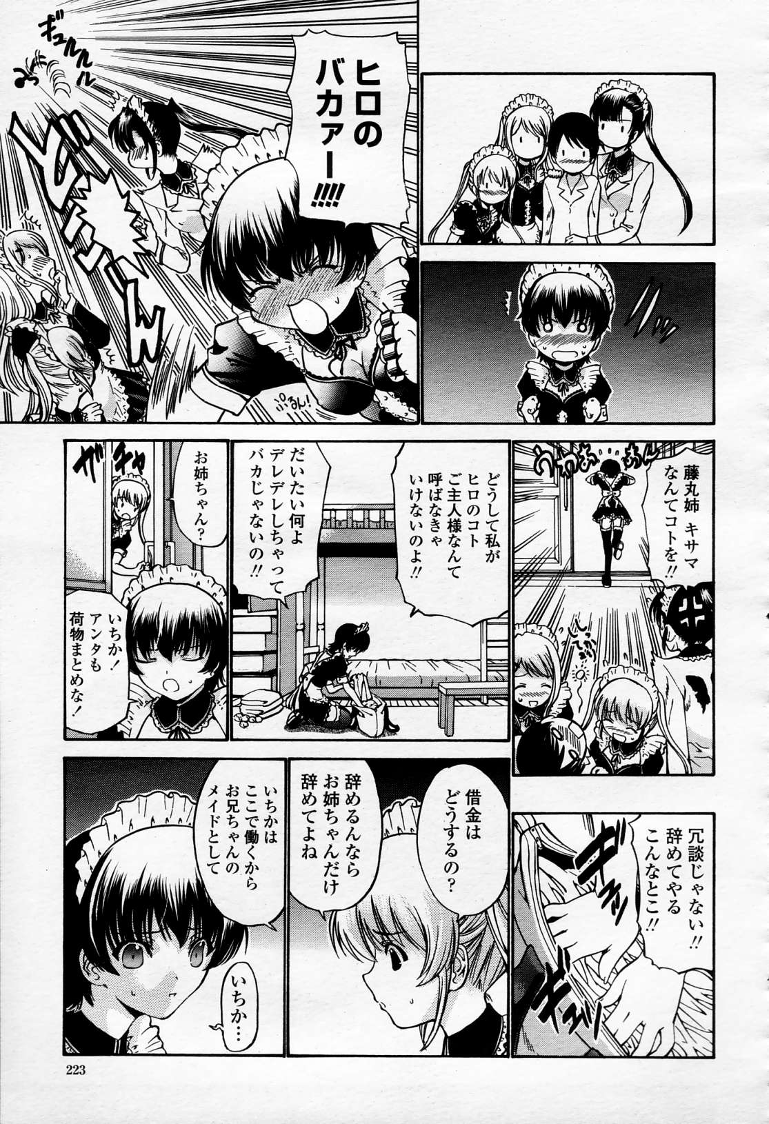 COMIC 桃姫 2006年4月号 Vol.66