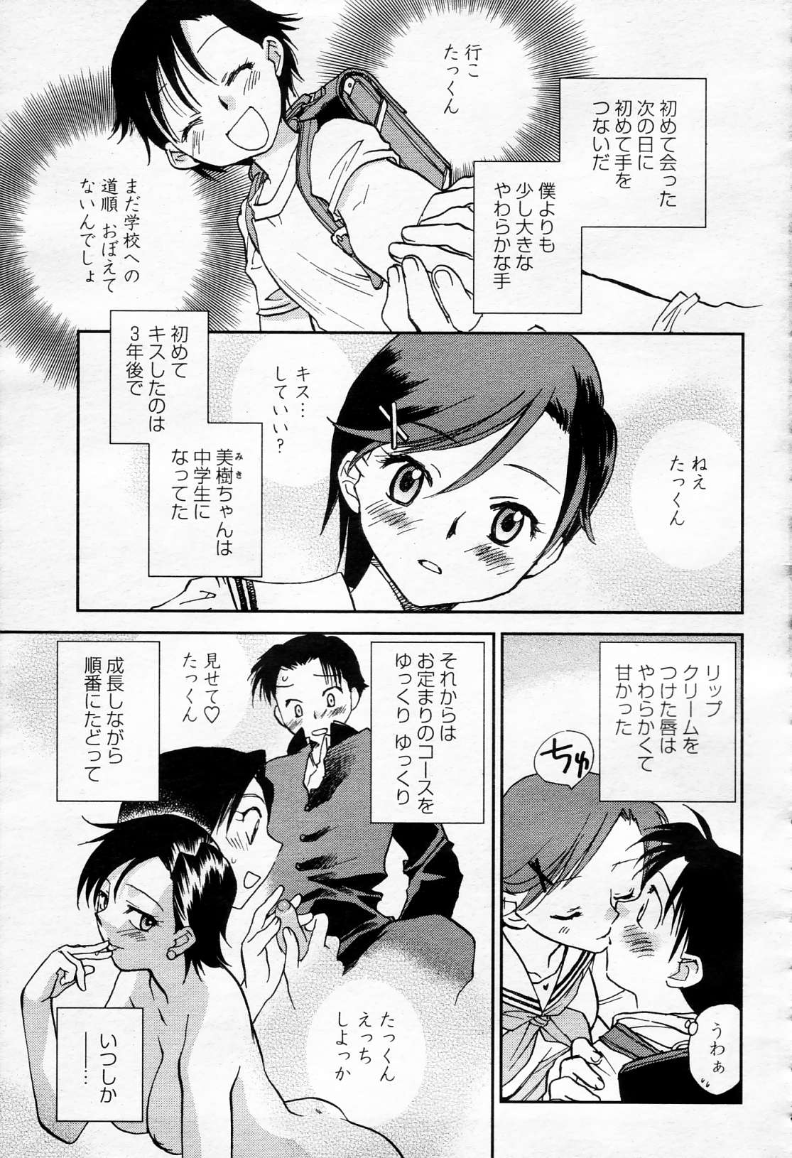 COMIC 桃姫 2006年4月号 Vol.66