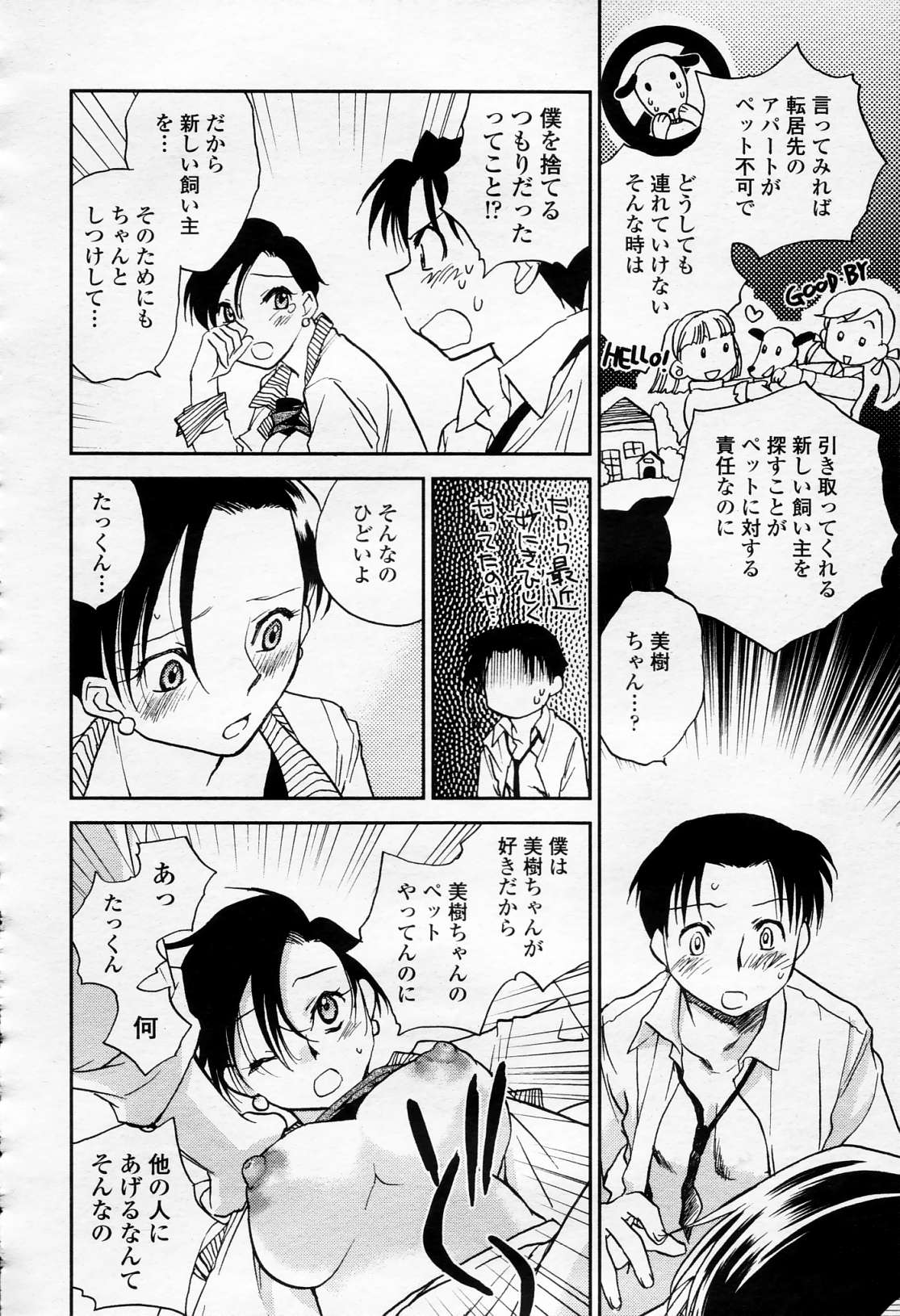 COMIC 桃姫 2006年4月号 Vol.66