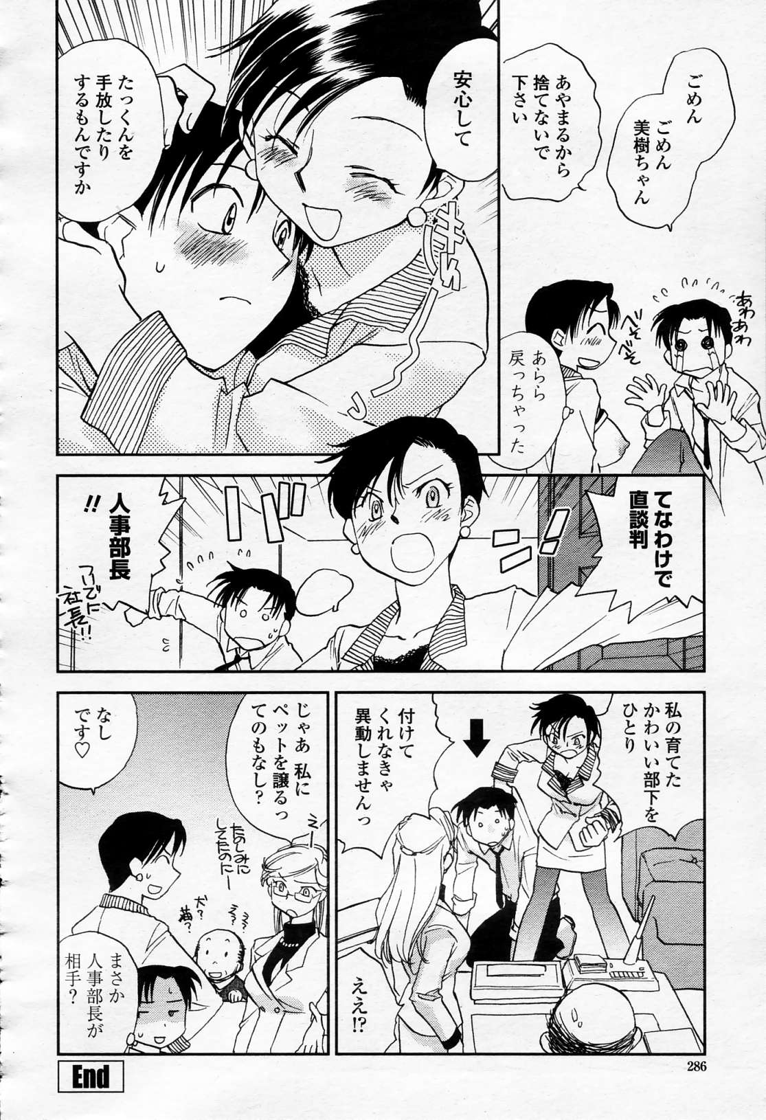 COMIC 桃姫 2006年4月号 Vol.66