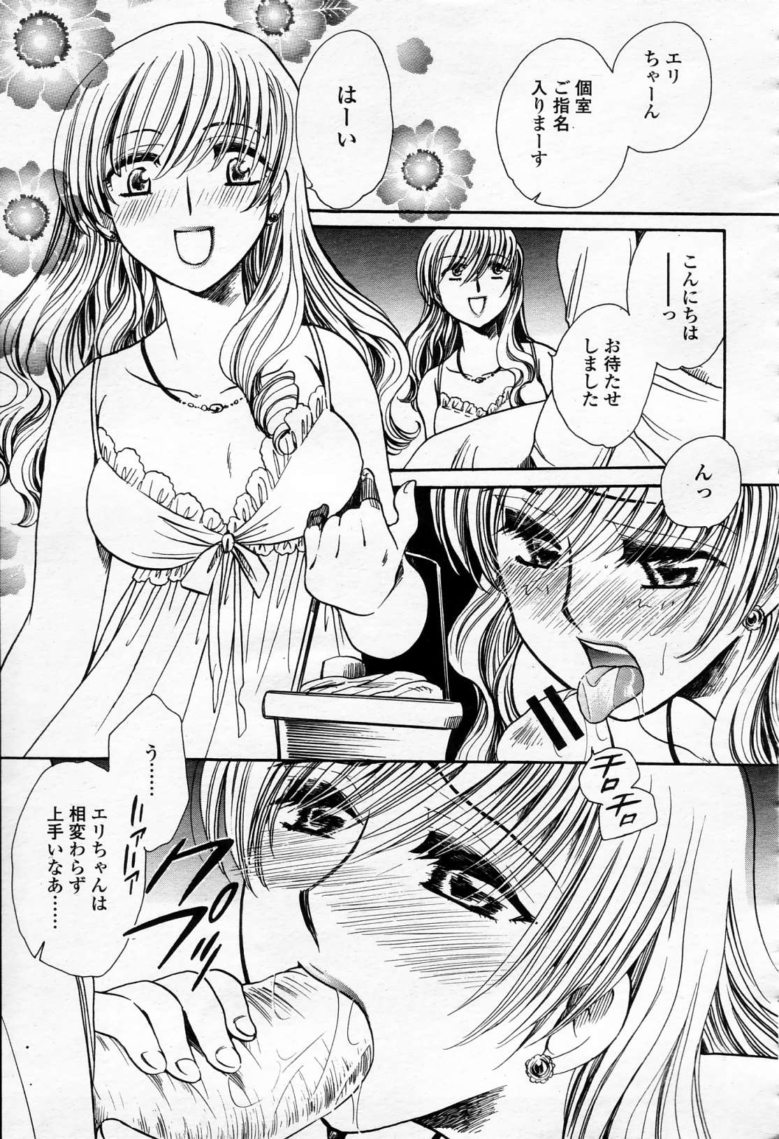 COMIC 桃姫 2006年4月号 Vol.66