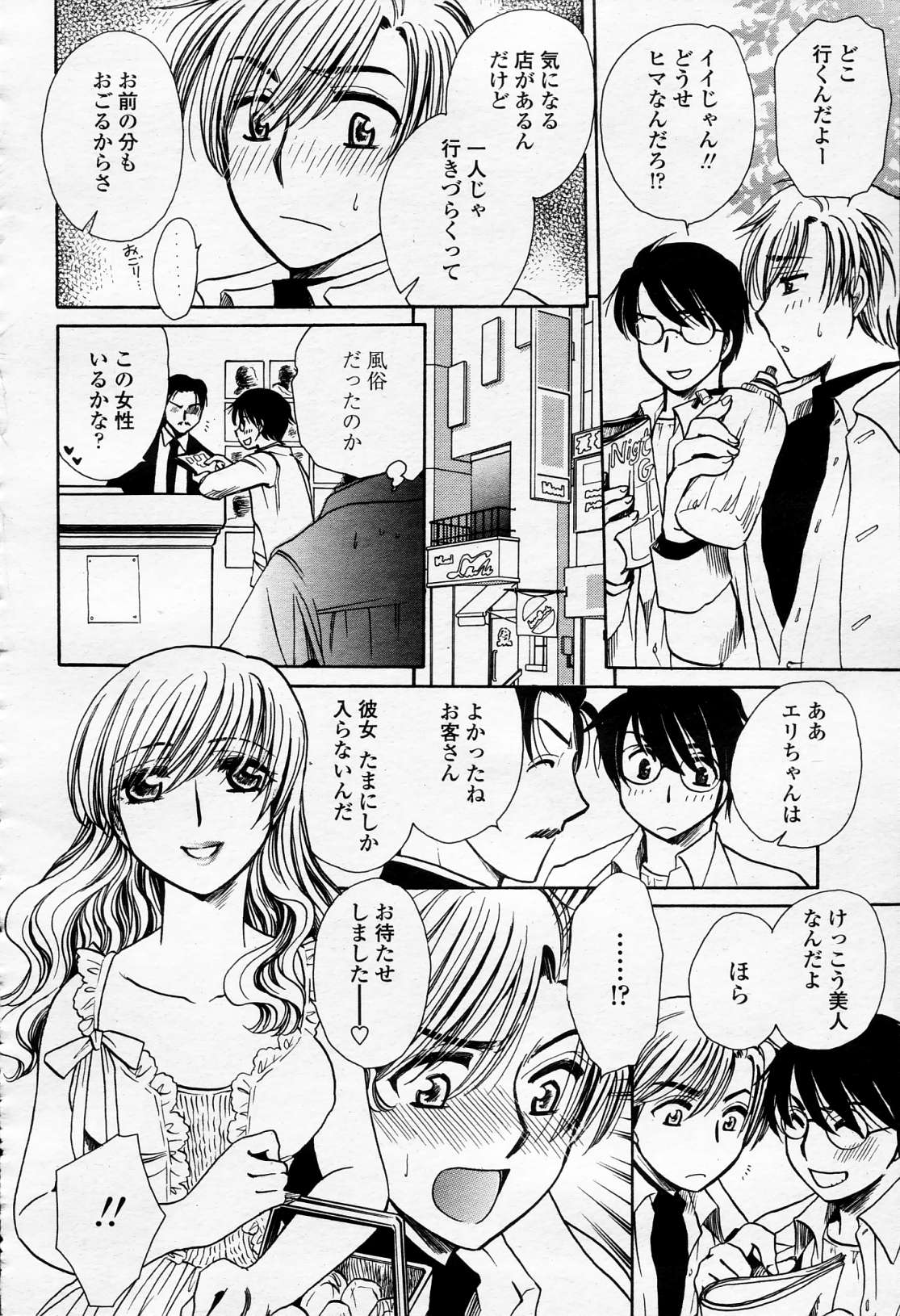 COMIC 桃姫 2006年4月号 Vol.66