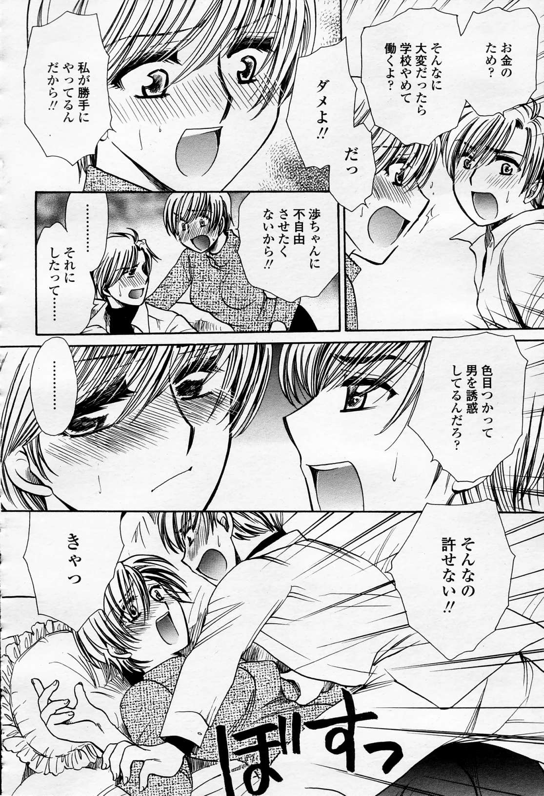 COMIC 桃姫 2006年4月号 Vol.66