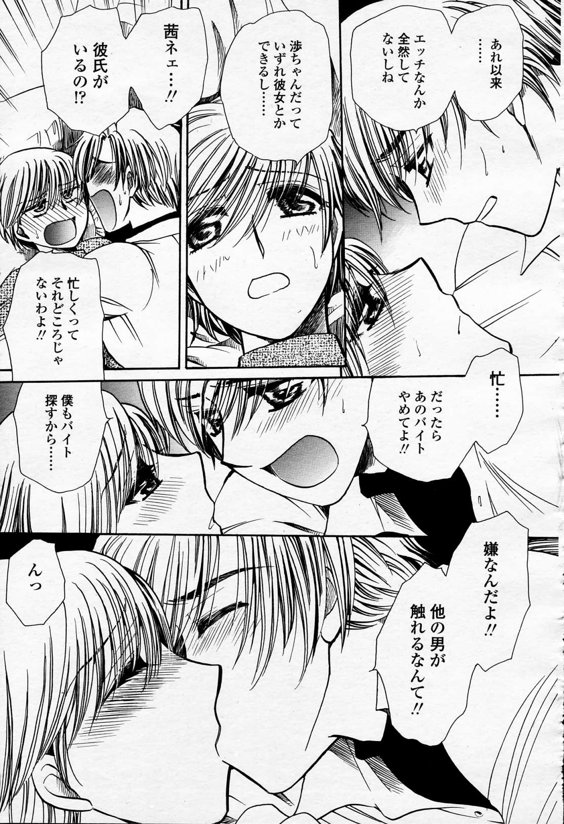 COMIC 桃姫 2006年4月号 Vol.66