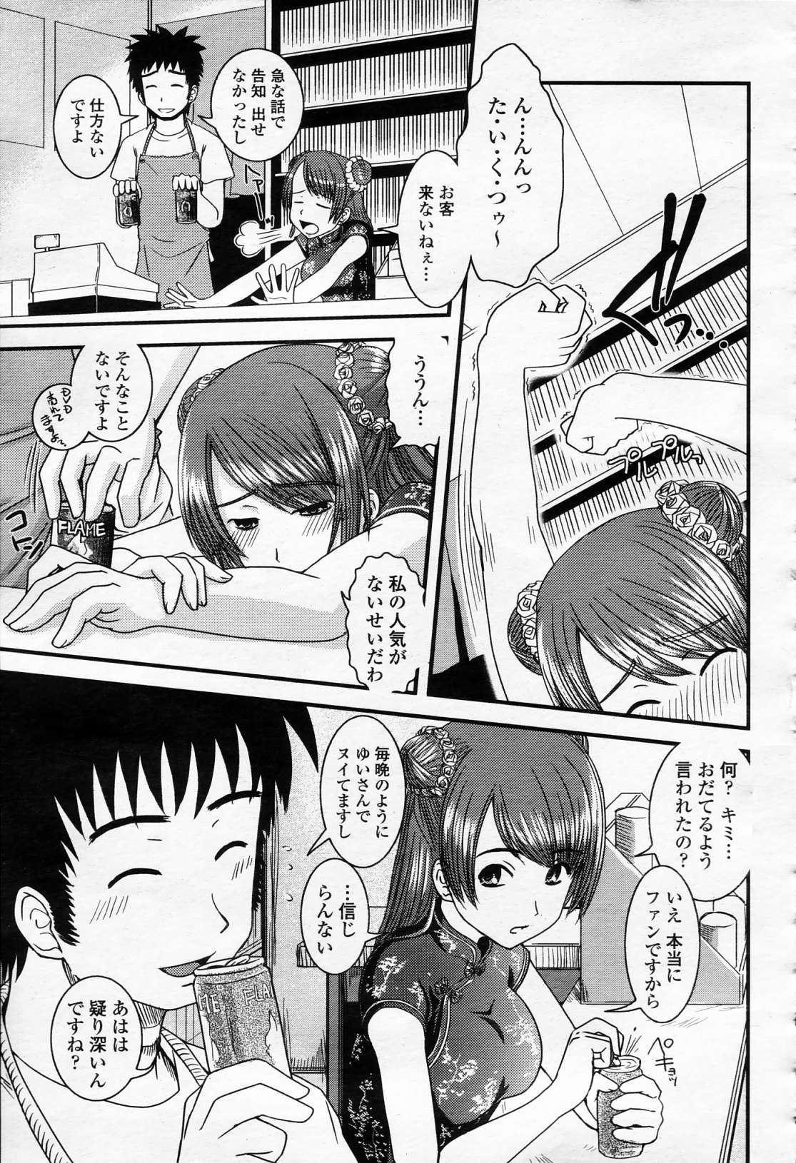 COMIC 桃姫 2006年4月号 Vol.66