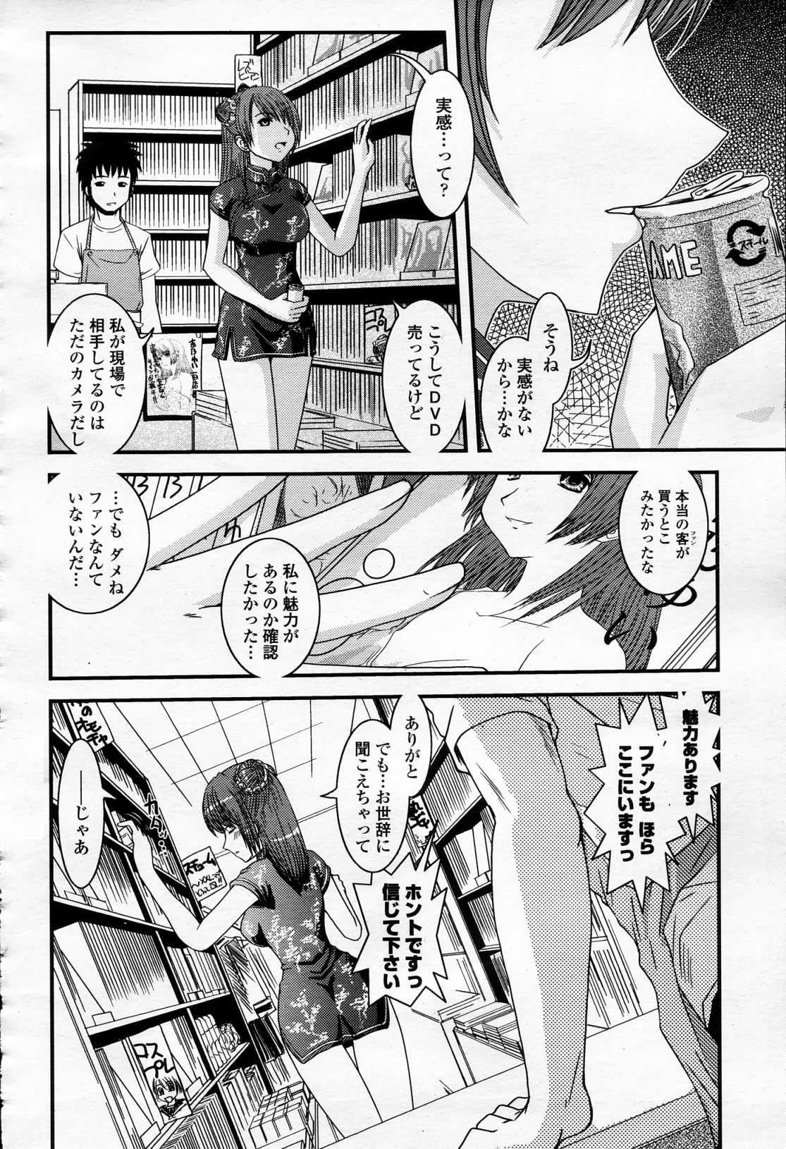 COMIC 桃姫 2006年4月号 Vol.66
