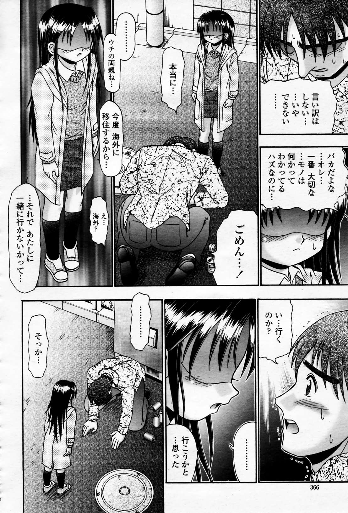 COMIC 桃姫 2006年4月号 Vol.66
