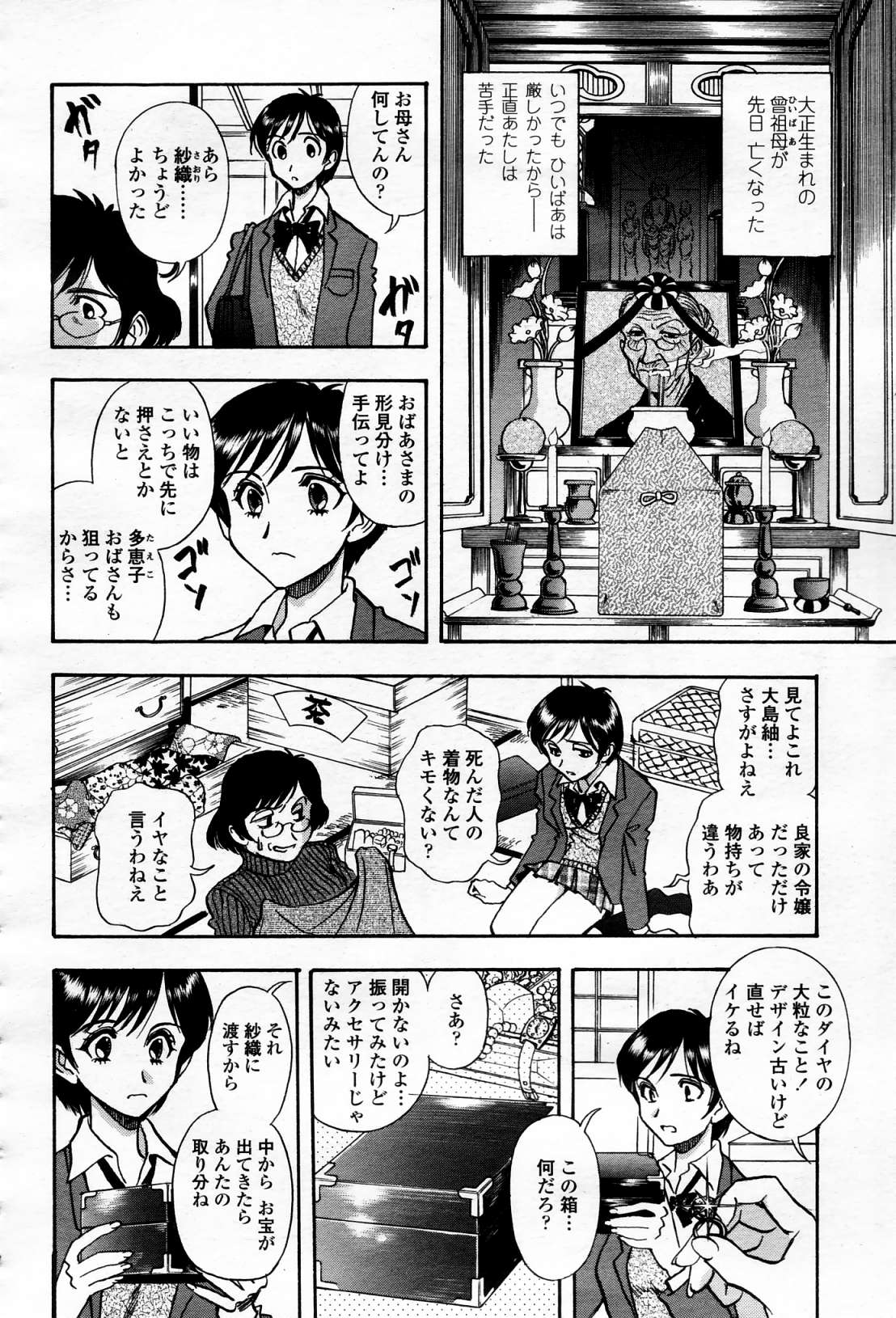 COMIC 桃姫 2006年4月号 Vol.66