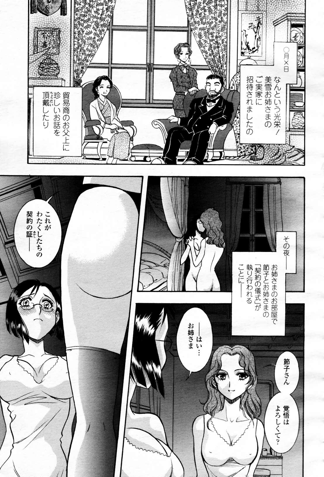 COMIC 桃姫 2006年4月号 Vol.66
