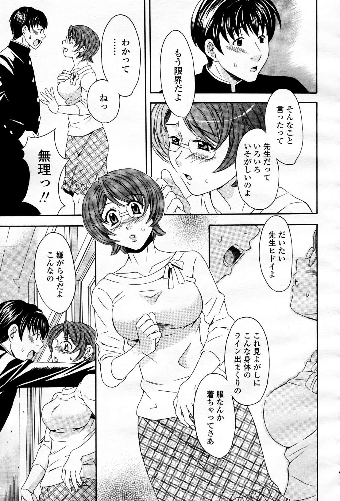 COMIC 桃姫 2006年4月号 Vol.66