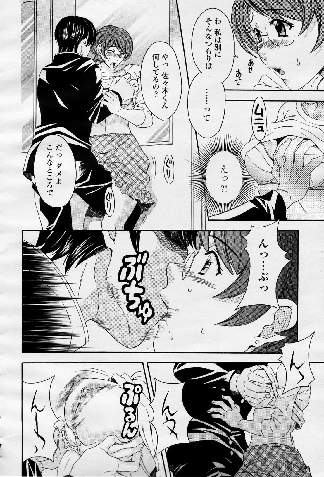 COMIC 桃姫 2006年4月号 Vol.66