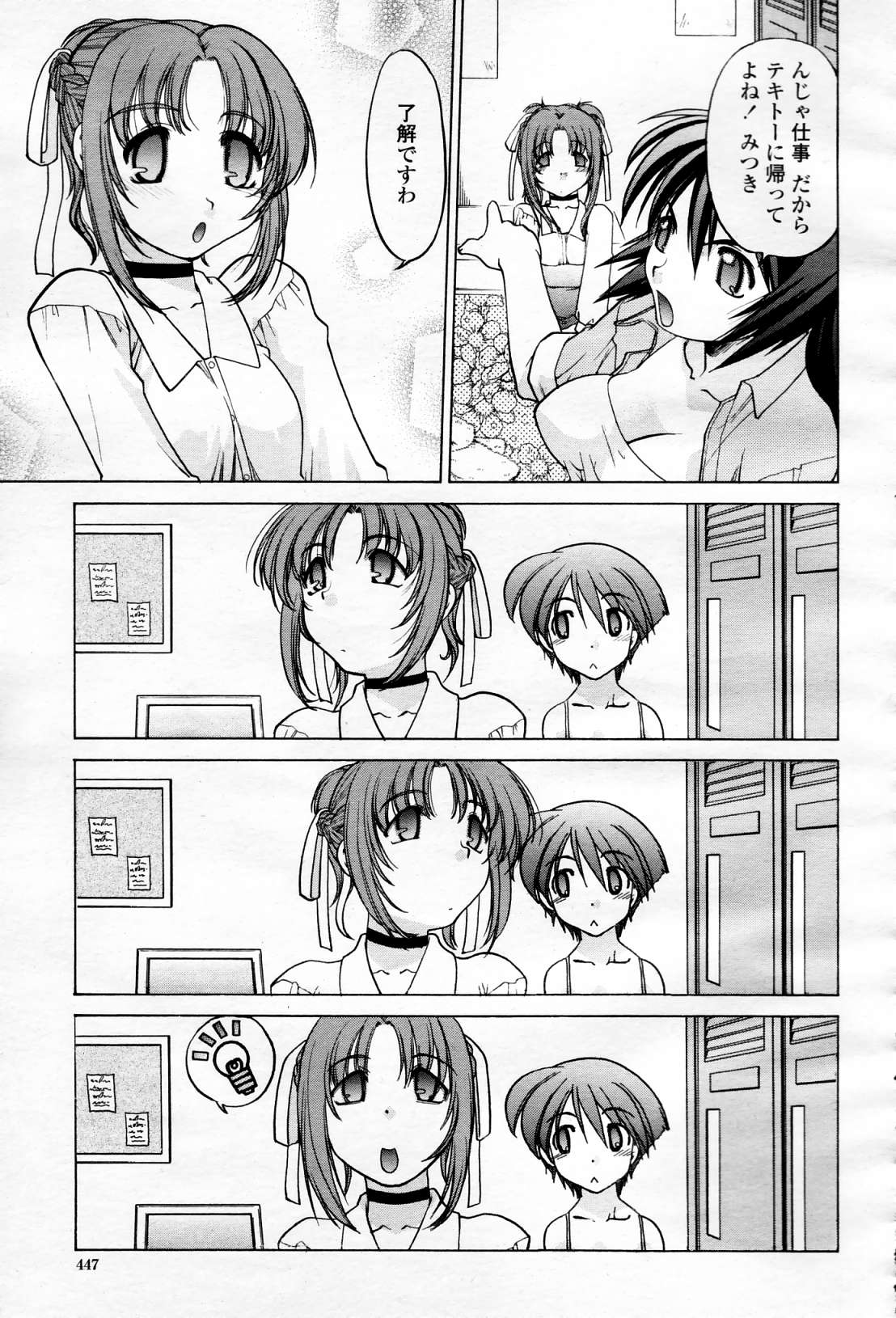 COMIC 桃姫 2006年4月号 Vol.66