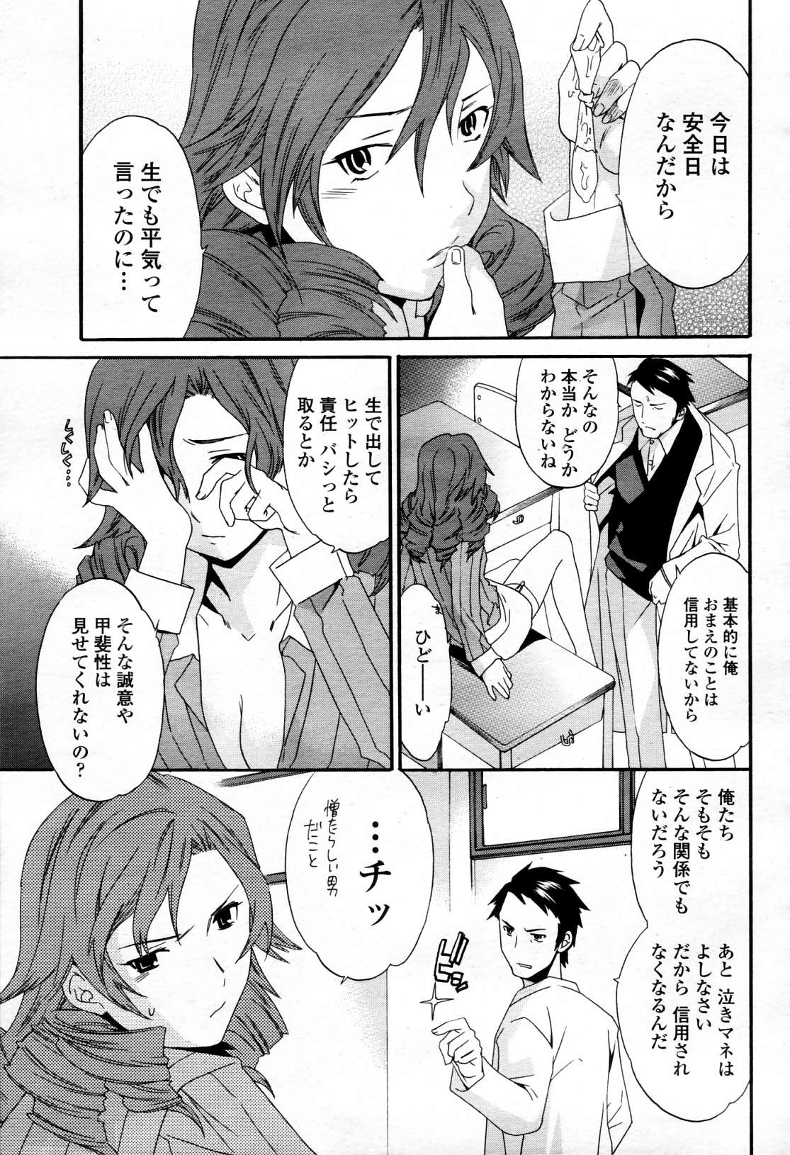 COMIC 桃姫 2006年4月号 Vol.66
