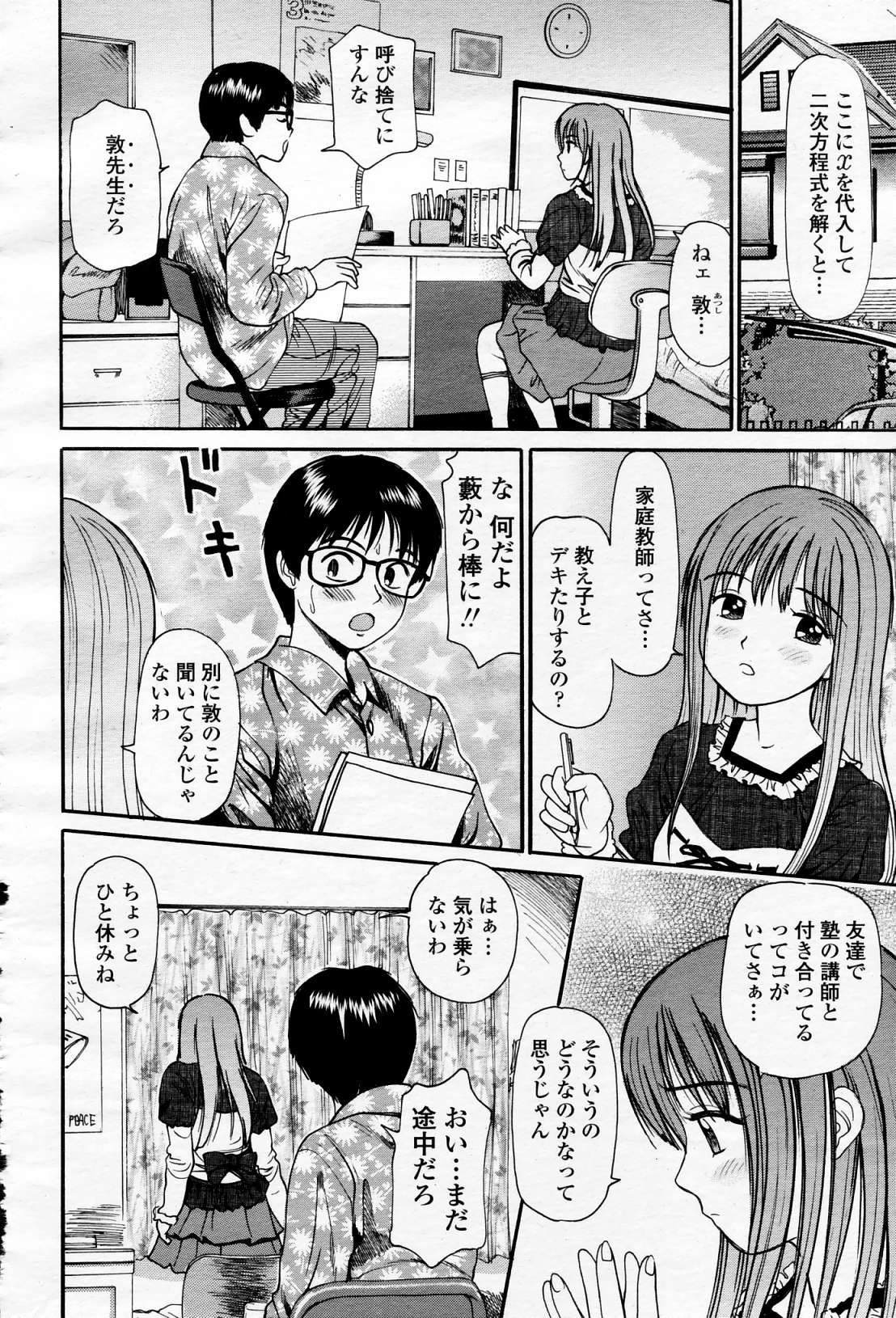 COMIC 桃姫 2006年4月号 Vol.66