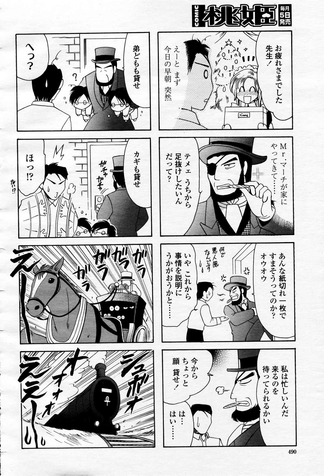 COMIC 桃姫 2006年4月号 Vol.66