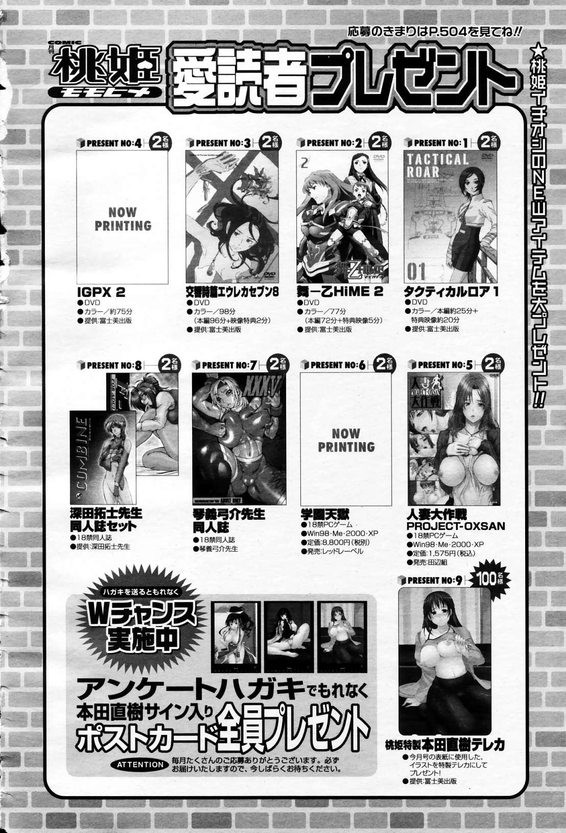 COMIC 桃姫 2006年4月号 Vol.66