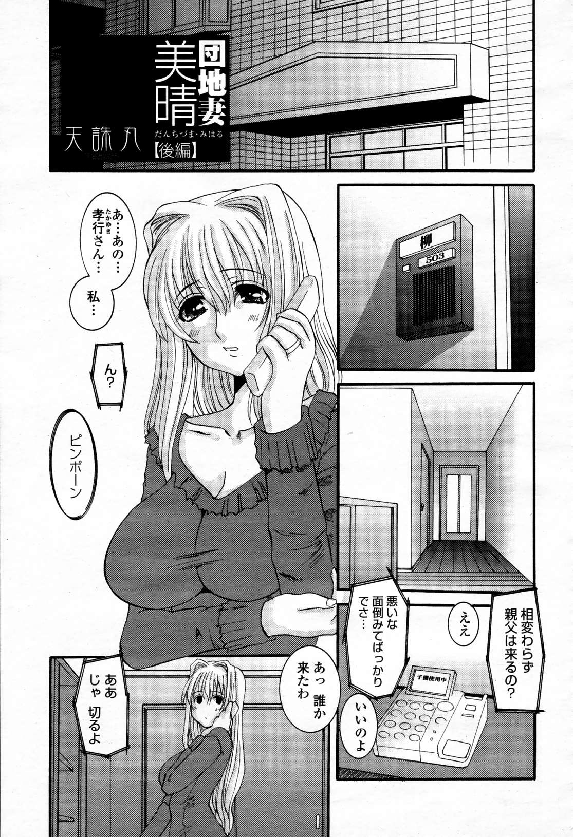 COMIC 桃姫 2006年4月号 Vol.66