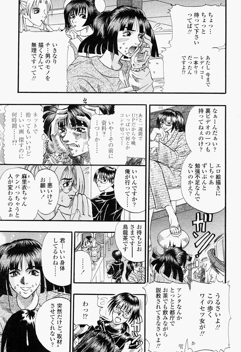 COMIC 桃姫 2004年09月号