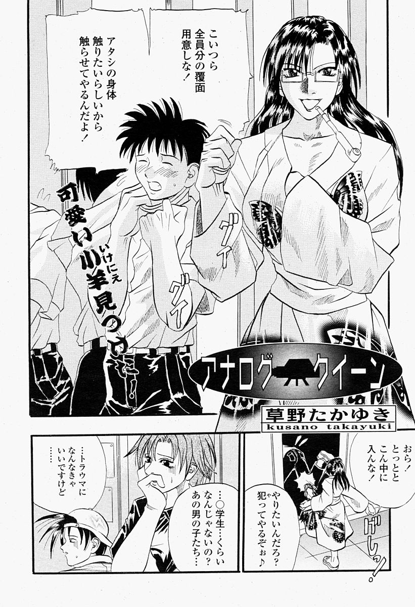 COMIC 桃姫 2004年09月号