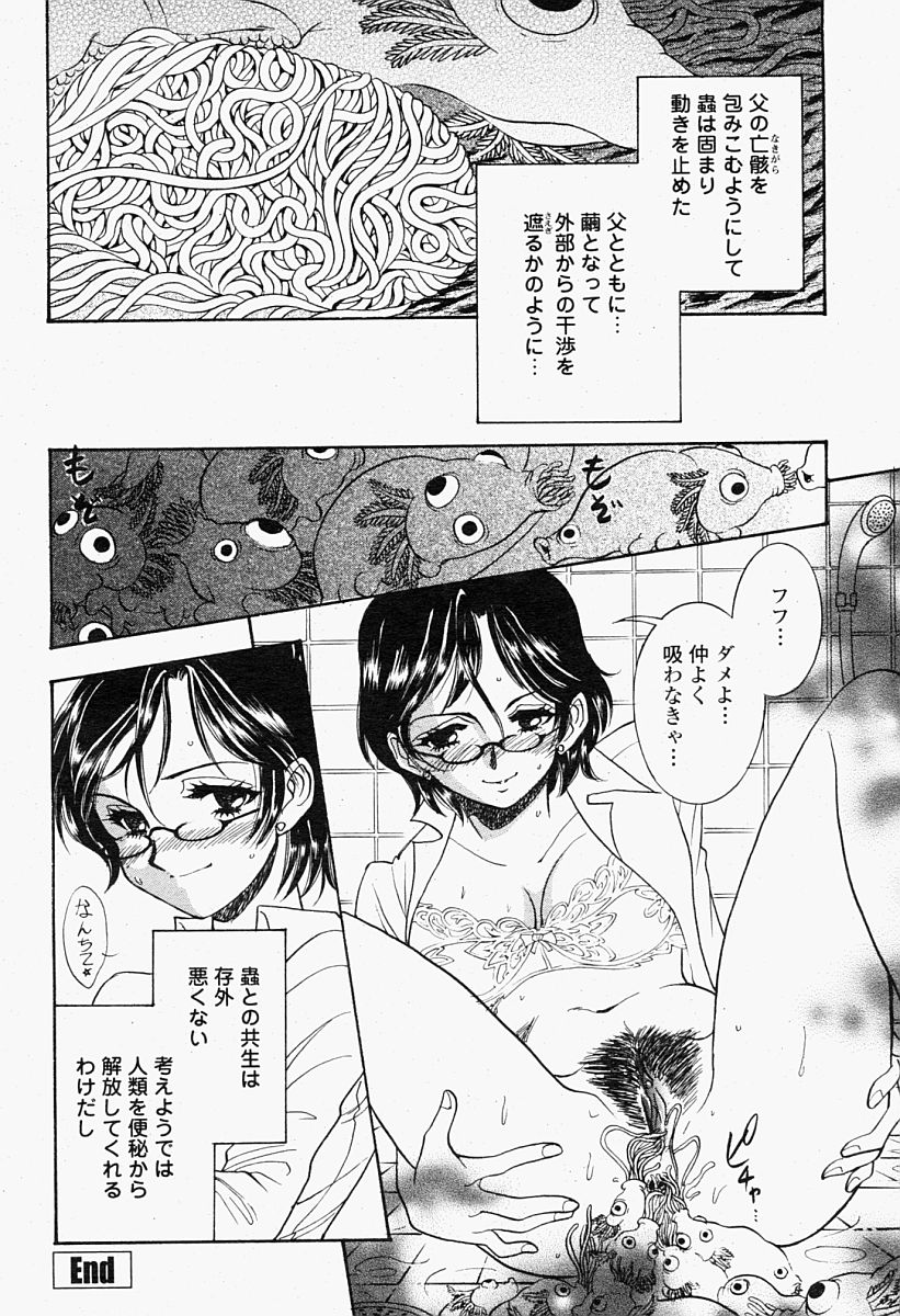 COMIC 桃姫 2004年09月号