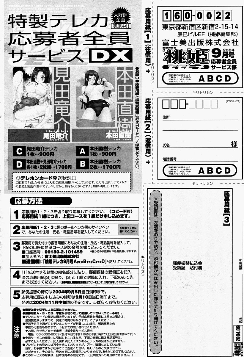 COMIC 桃姫 2004年09月号