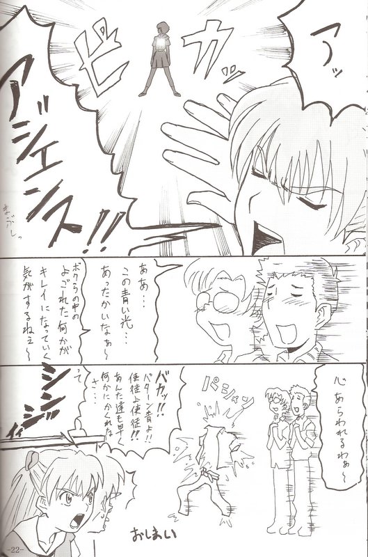 (C70) [ビフィズス菌(田嶋屋)] Do you love me? (新世紀エヴァンゲリオン)