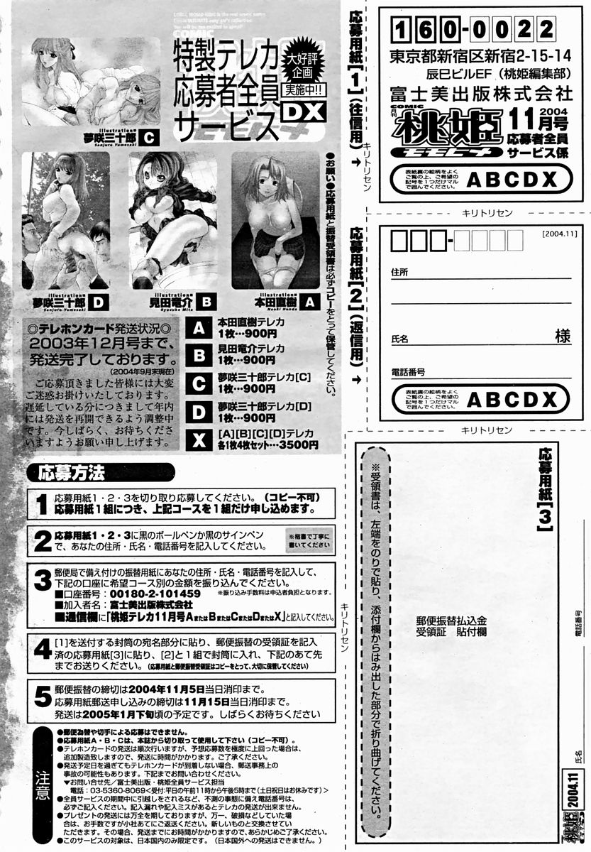COMIC 桃姫 2004年11月号