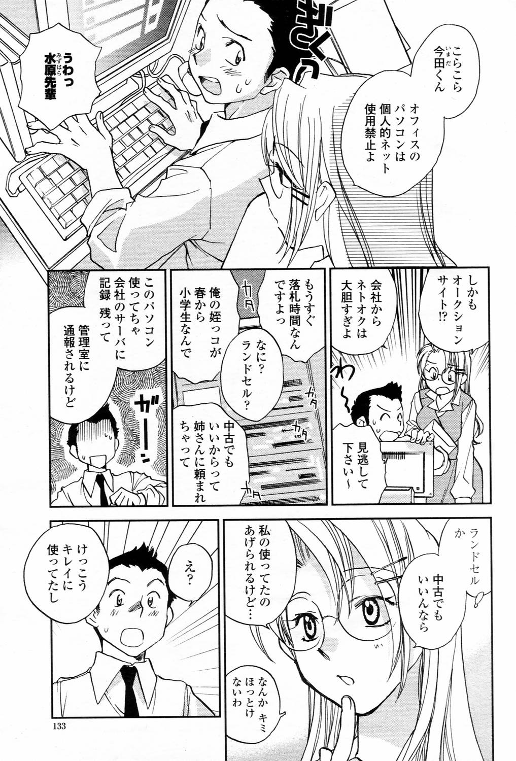 COMIC 桃姫 2006年3月号 Vol.65