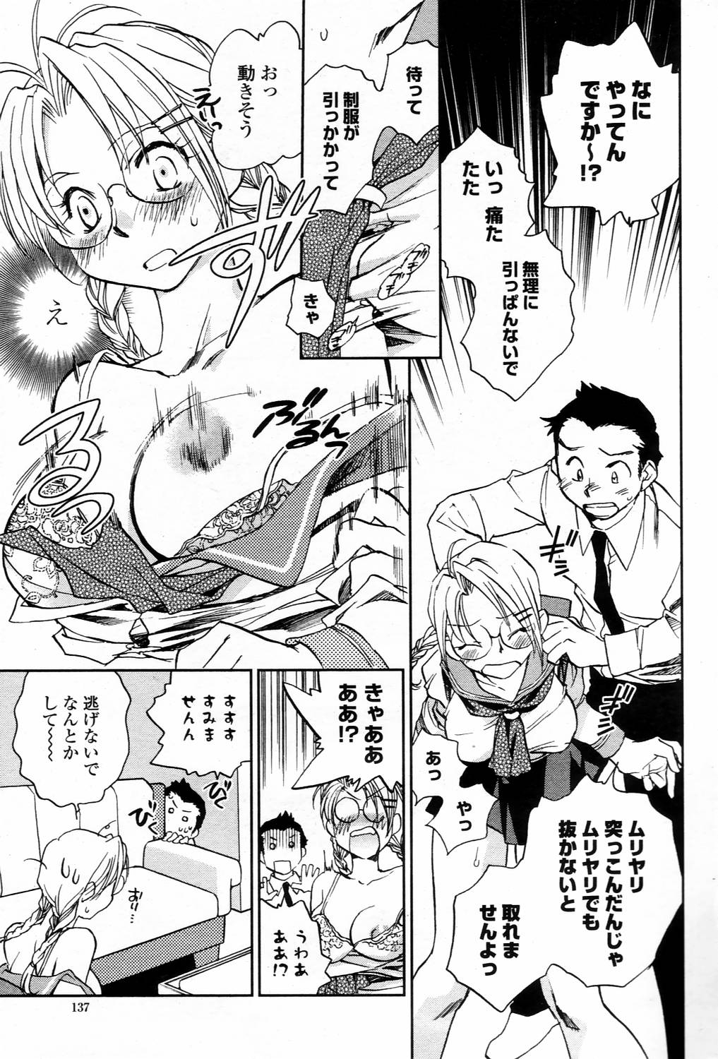 COMIC 桃姫 2006年3月号 Vol.65