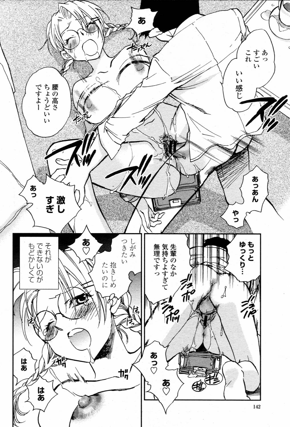 COMIC 桃姫 2006年3月号 Vol.65