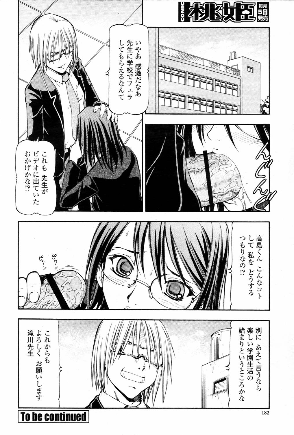 COMIC 桃姫 2006年3月号 Vol.65