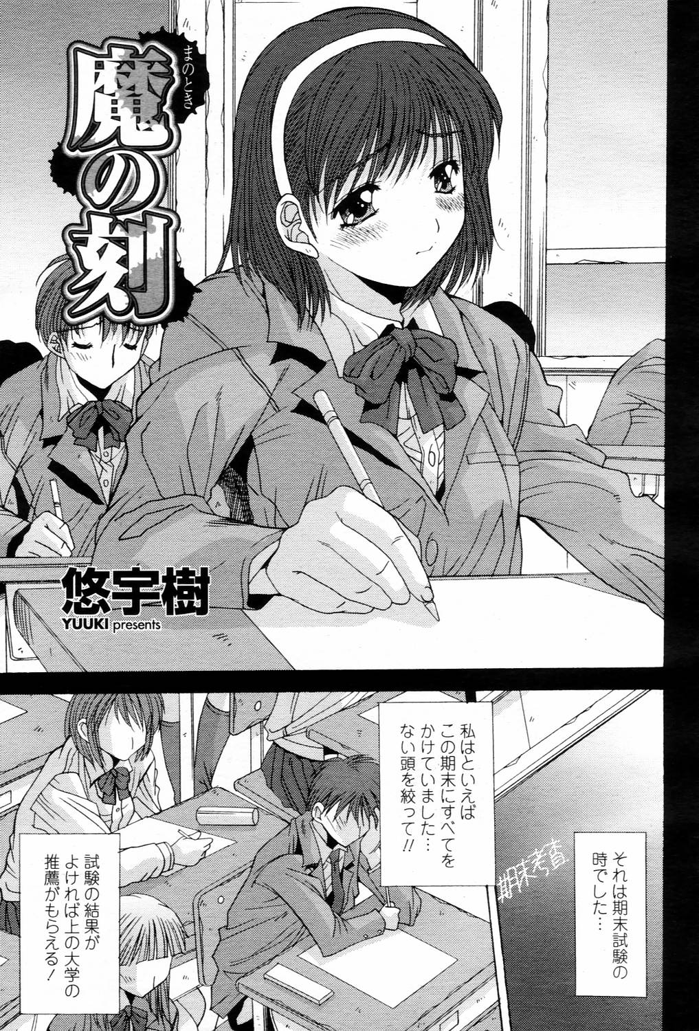 COMIC 桃姫 2006年3月号 Vol.65