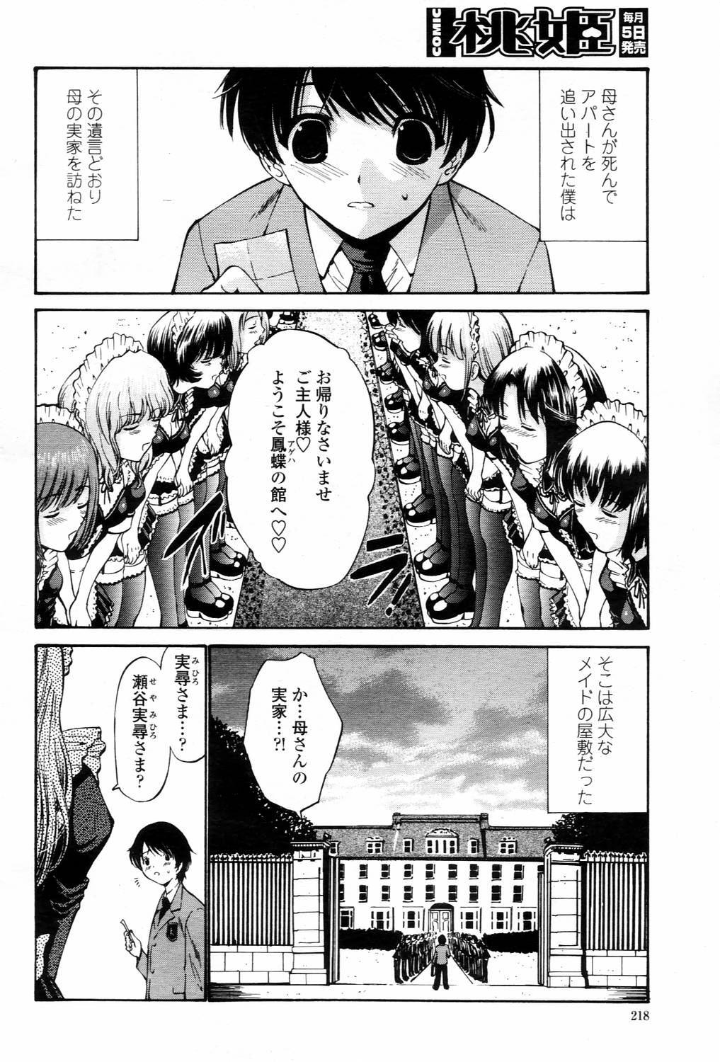 COMIC 桃姫 2006年3月号 Vol.65