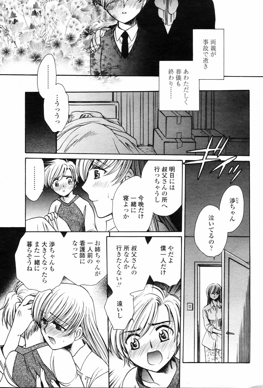 COMIC 桃姫 2006年3月号 Vol.65