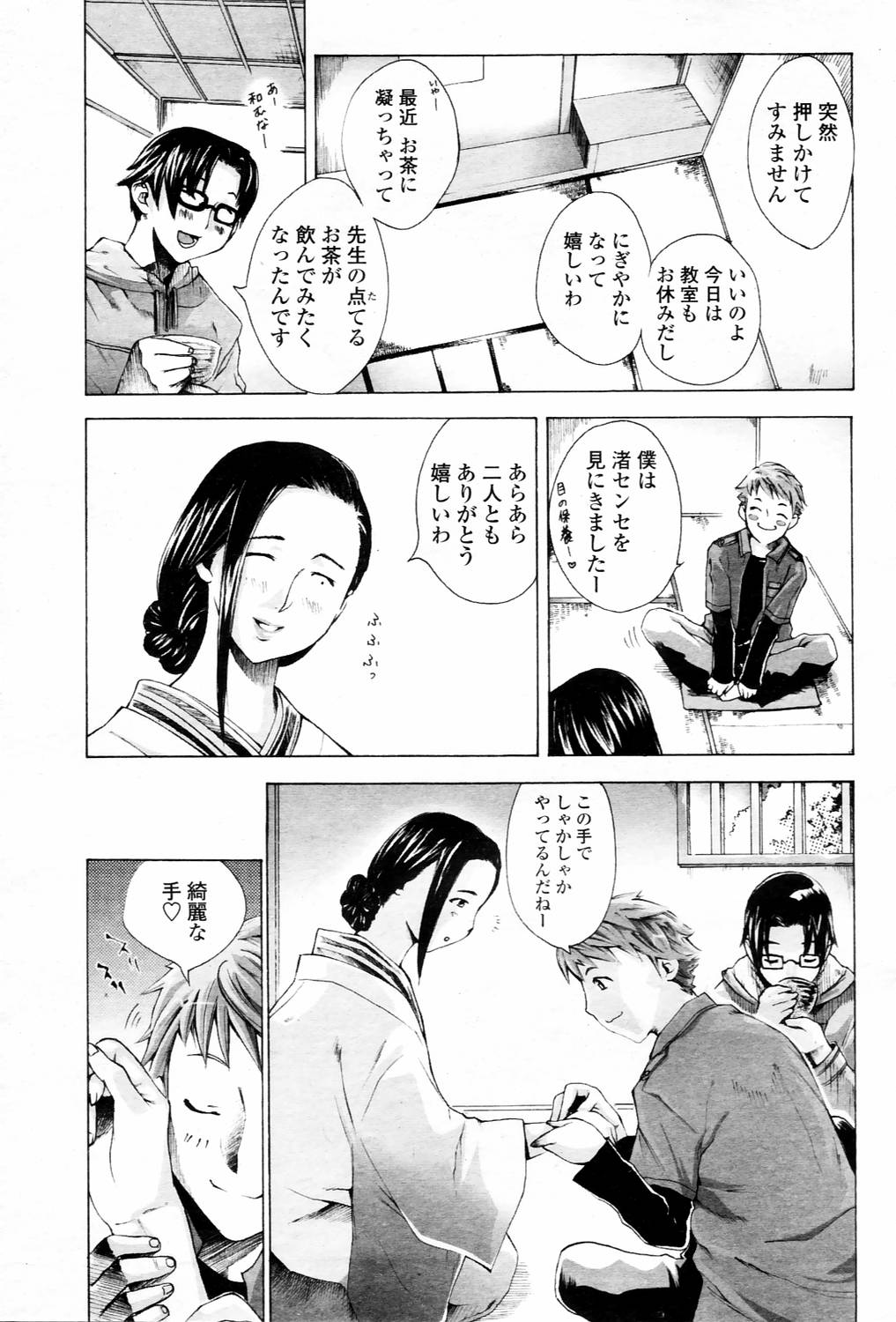 COMIC 桃姫 2006年3月号 Vol.65