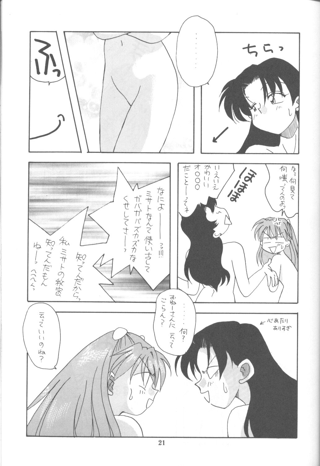 [ぱらだいすCity (よろず)] たべたきがする16 (新世紀エヴァンゲリオン)
