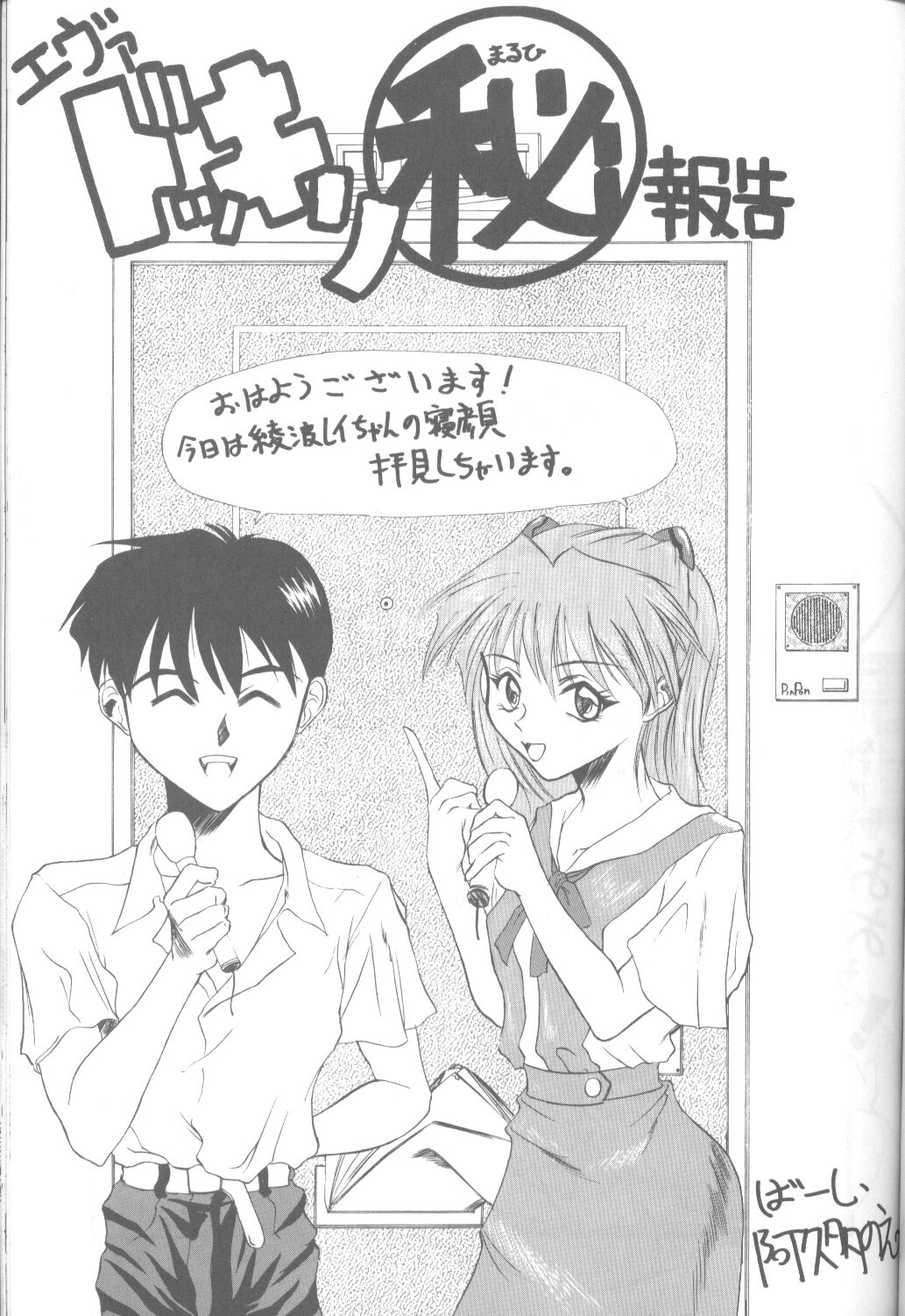 [ぱらだいすCity (よろず)] たべたきがする16 (新世紀エヴァンゲリオン)