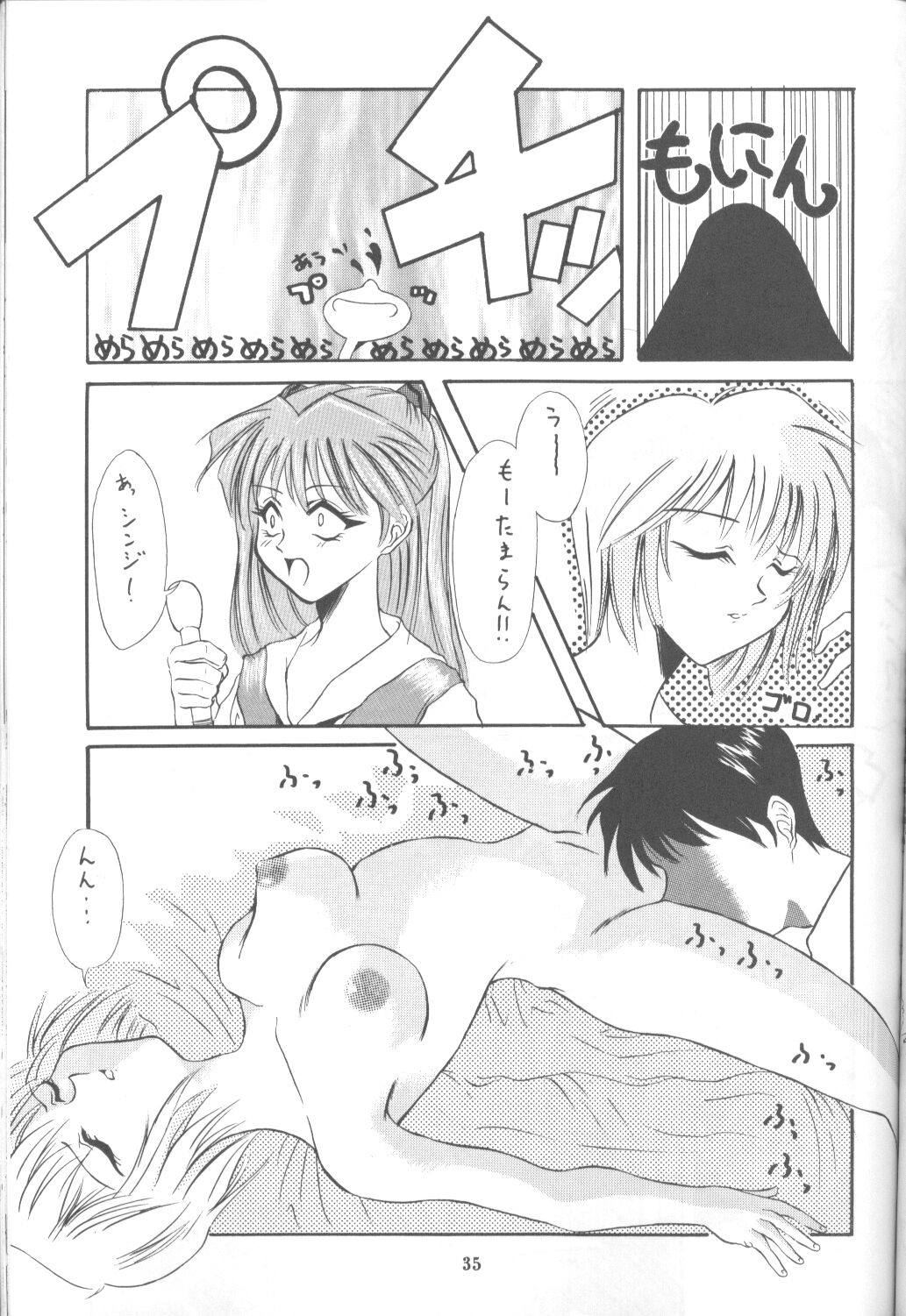 [ぱらだいすCity (よろず)] たべたきがする16 (新世紀エヴァンゲリオン)