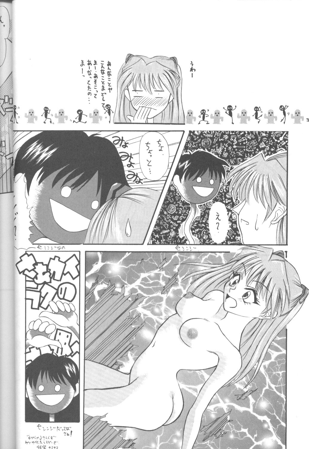 [ぱらだいすCity (よろず)] たべたきがする16 (新世紀エヴァンゲリオン)