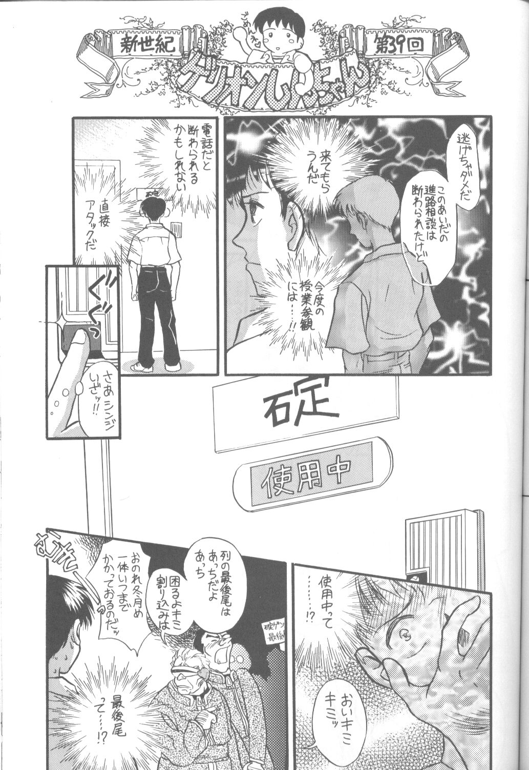 [ぱらだいすCity (よろず)] たべたきがする16 (新世紀エヴァンゲリオン)