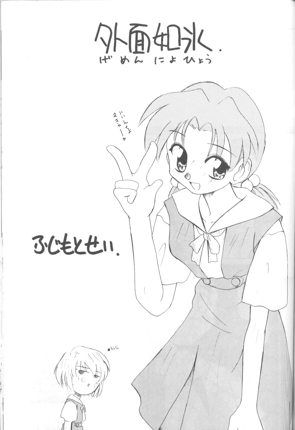 [ぱらだいすCity (よろず)] たべたきがする16 (新世紀エヴァンゲリオン)
