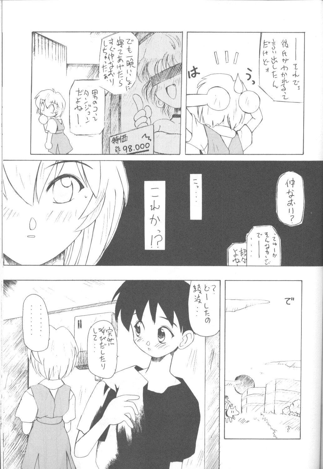 [ぱらだいすCity (よろず)] たべたきがする16 (新世紀エヴァンゲリオン)