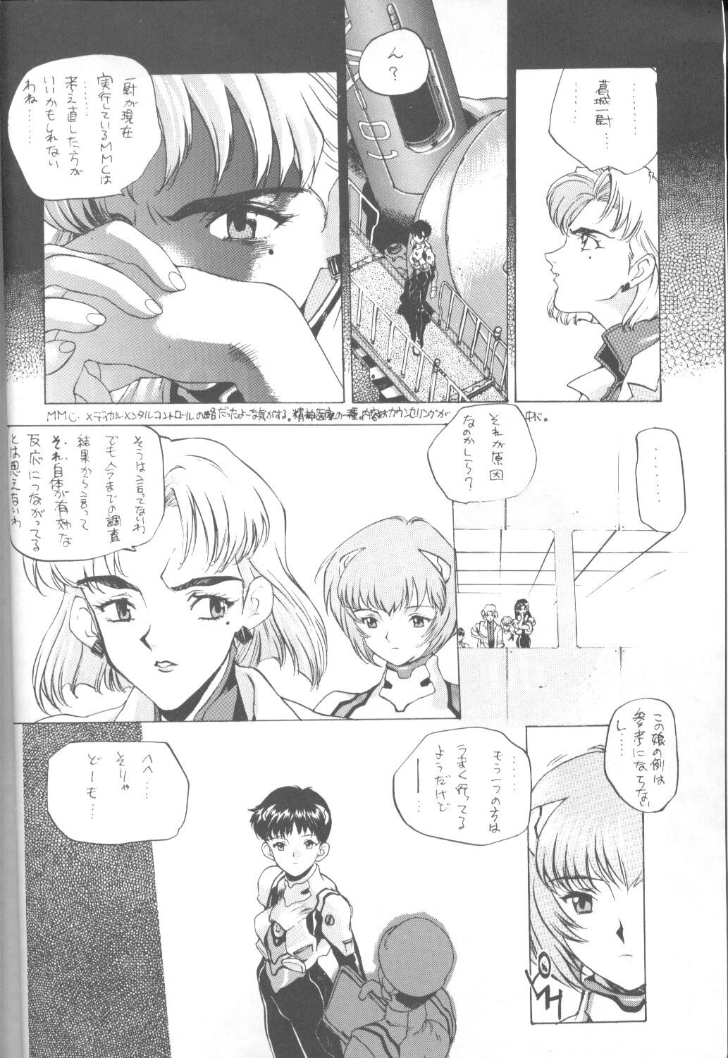 [ぱらだいすCity (よろず)] たべたきがする16 (新世紀エヴァンゲリオン)