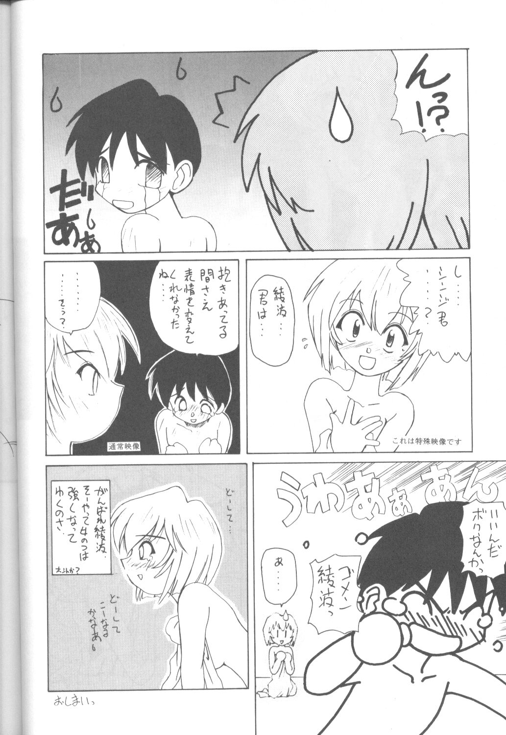 [ぱらだいすCity (よろず)] たべたきがする16 (新世紀エヴァンゲリオン)