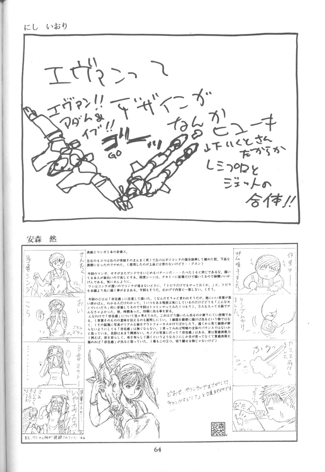 [ぱらだいすCity (よろず)] たべたきがする16 (新世紀エヴァンゲリオン)