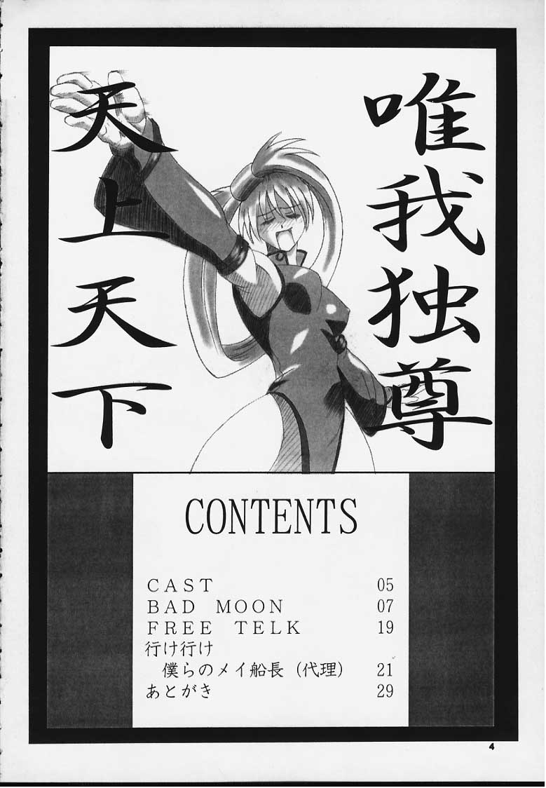 (C59) [BREEZE (廃屋)] R25 Vol.3 BAD MOON (ギルティギア)