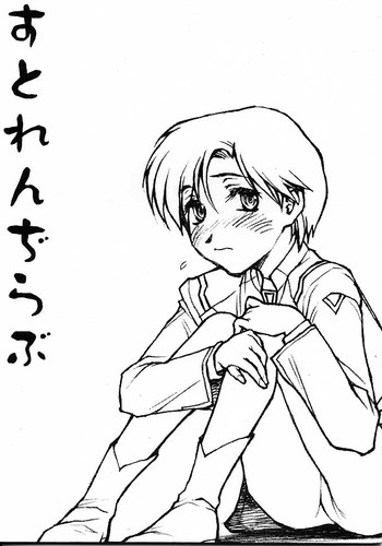 [bolze. (rit.)] すとれんぢらぶ (新世紀エヴァンゲリオン)