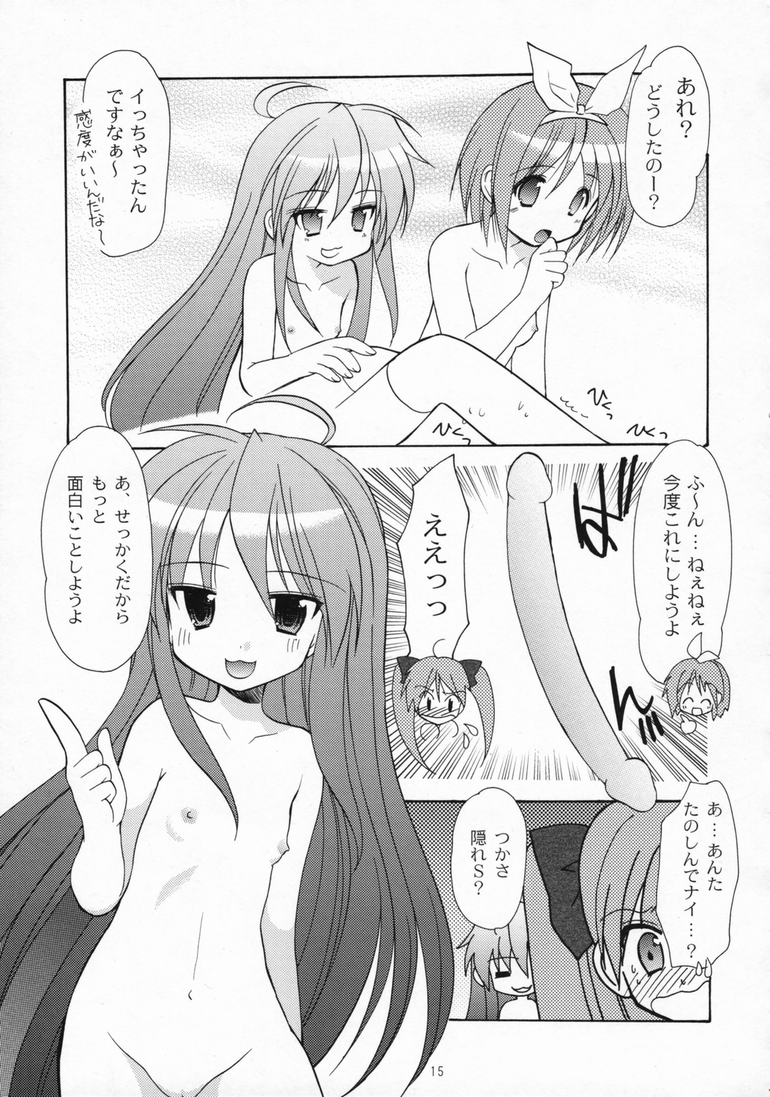 (C72) [いもむや本舗 （あずまゆき）] 陵桜学園ドキドキパニック (らき☆すた)