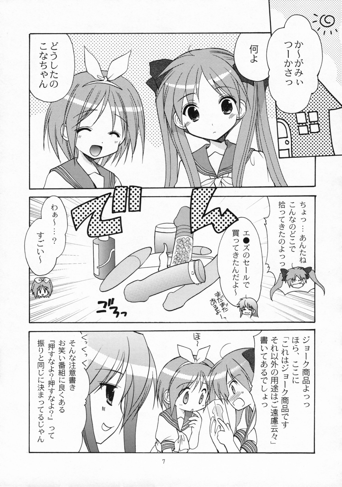 (C72) [いもむや本舗 （あずまゆき）] 陵桜学園ドキドキパニック (らき☆すた)