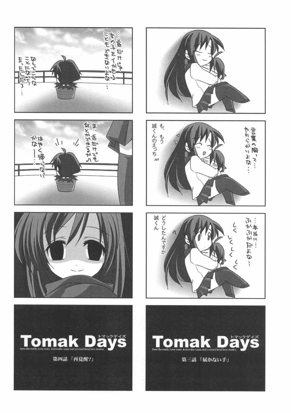 (サンクリ37) [わつき屋 (わつき彩雲)] Tomak Days (School Days)